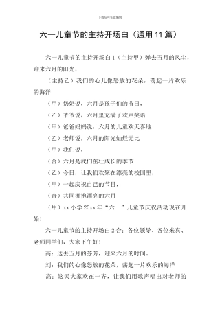 六一儿童节的主持开场白