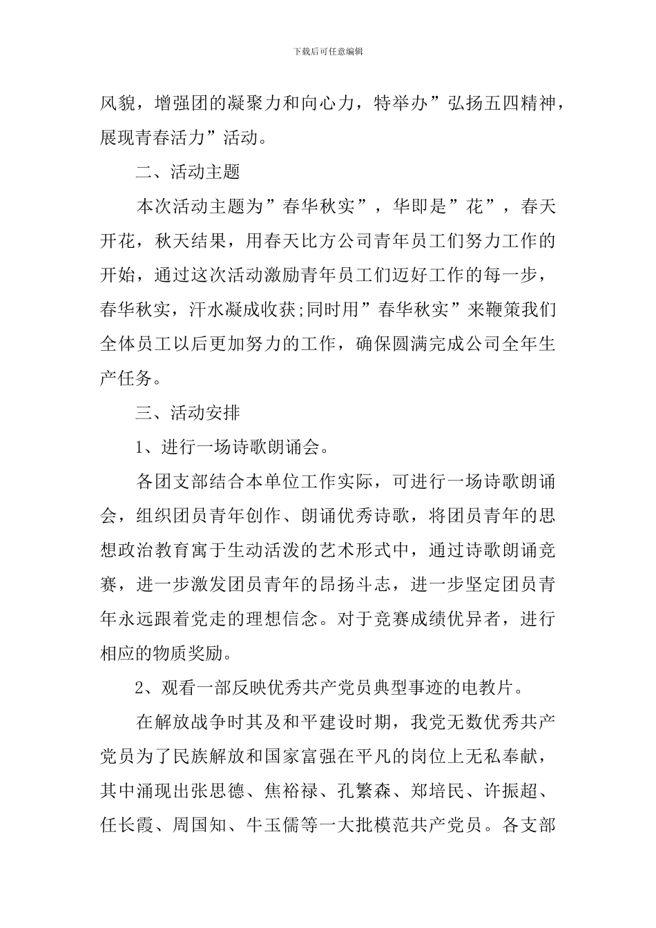 2024年五四青年节活动策划方案_第3页