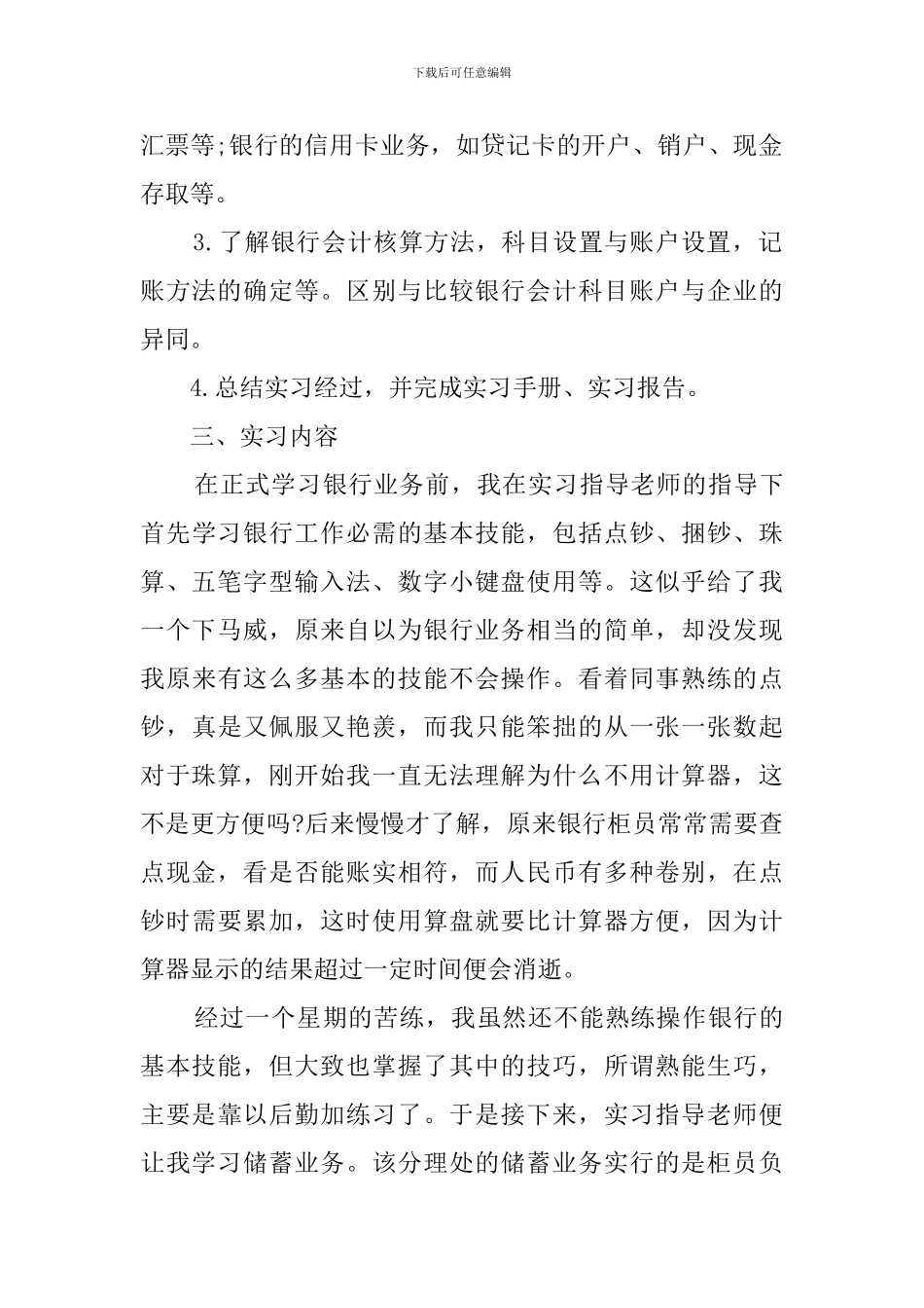 农行实习报告范文_第2页