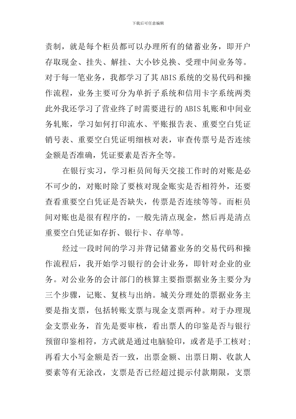 农行实习报告范文_第3页