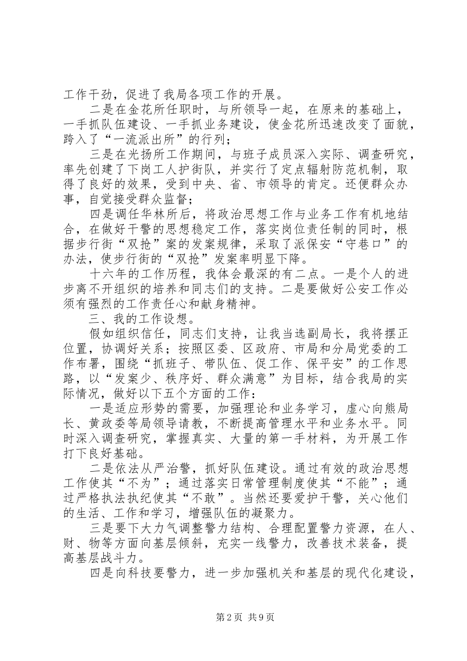 20XX年公安局演讲稿范文(3篇)_第2页