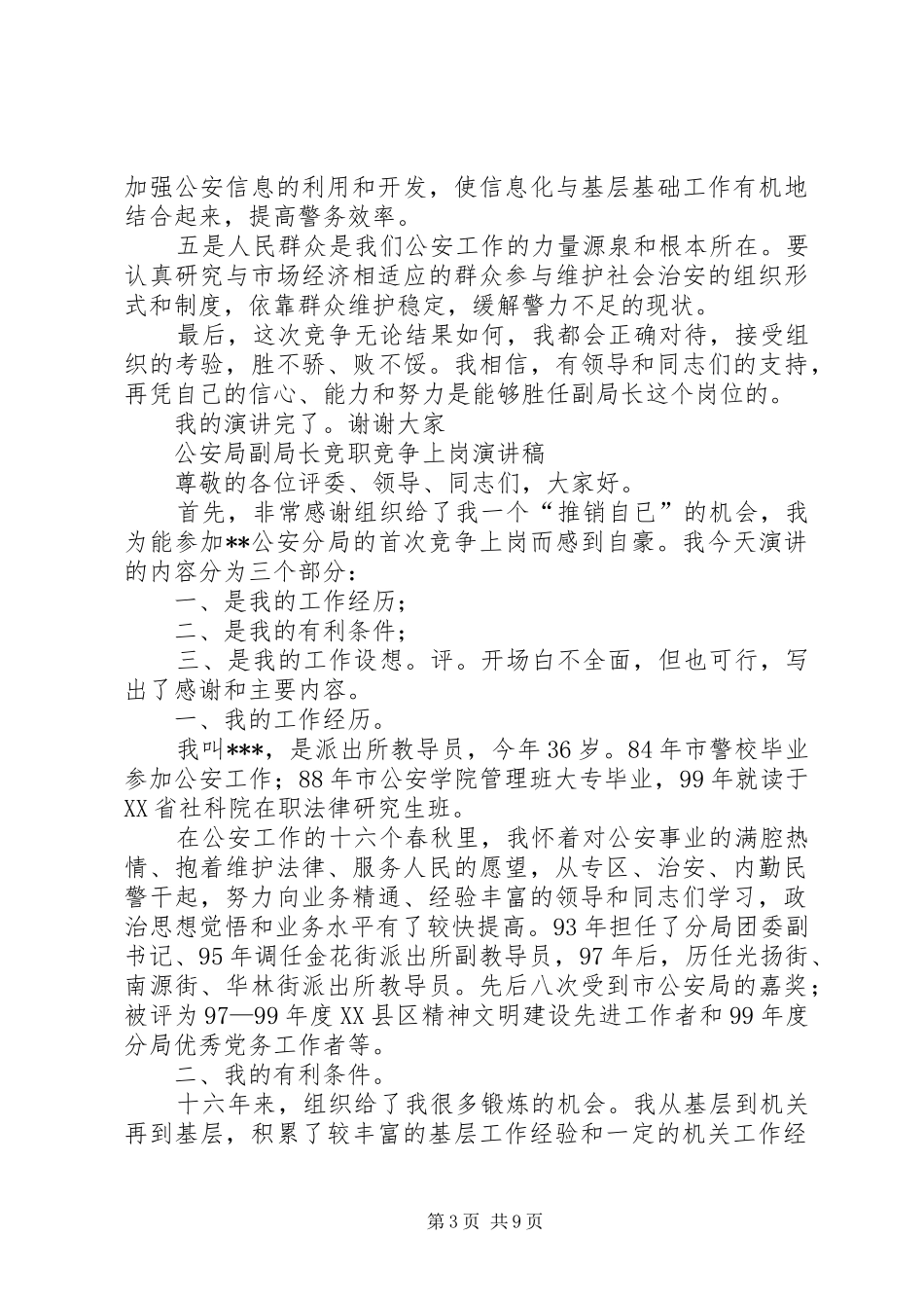 20XX年公安局演讲稿范文(3篇)_第3页