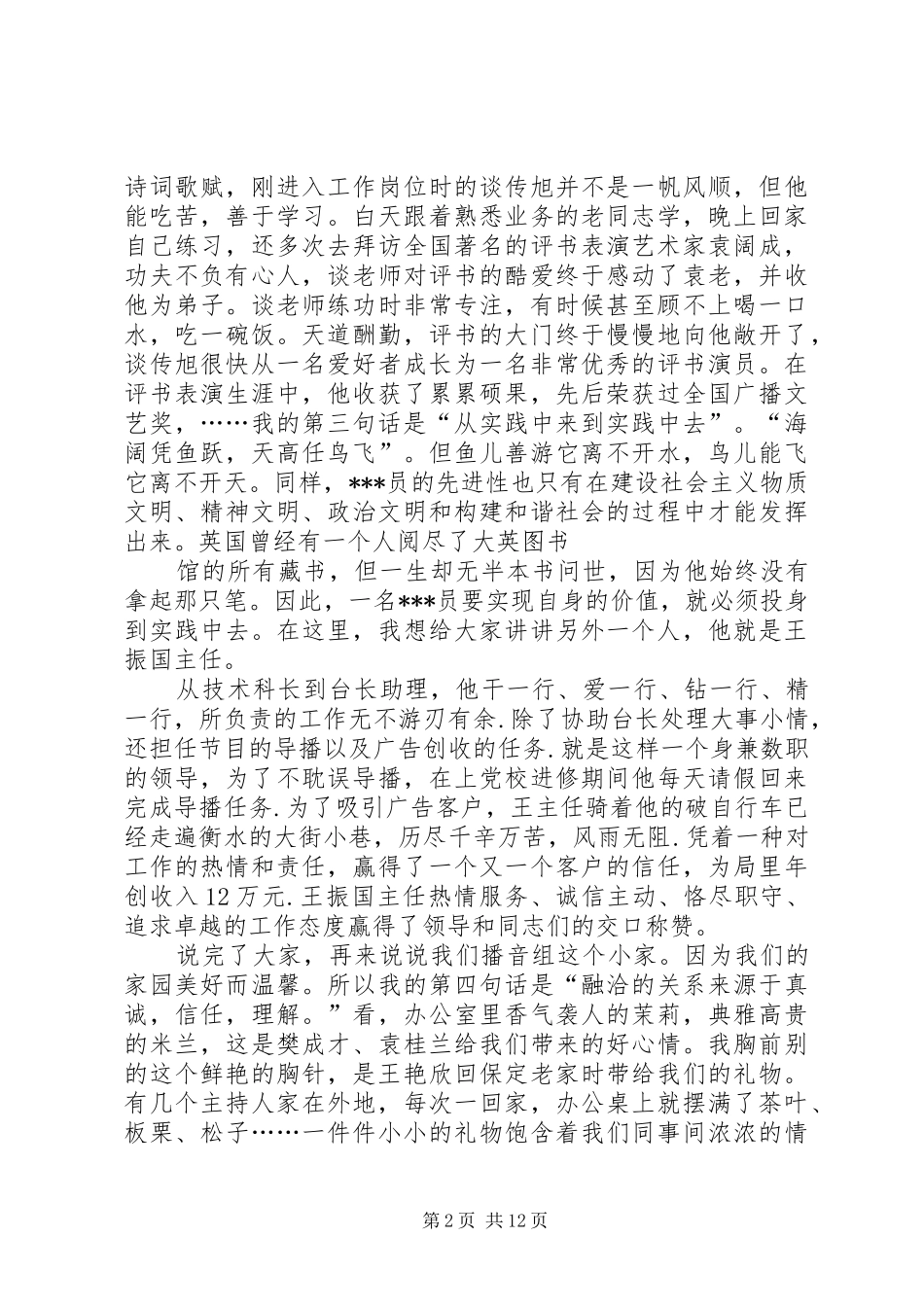 广播台庆七一建党91周年讲演范文_第2页