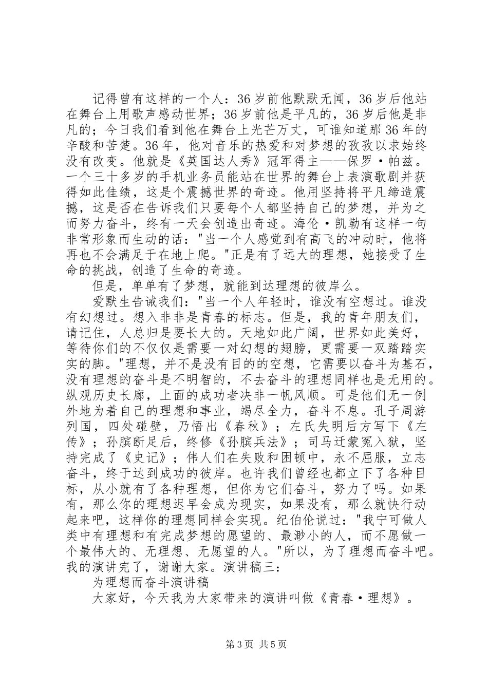 奋斗演讲致辞：为了实现理想与奋斗演讲致辞：为祖国而奋斗_第3页