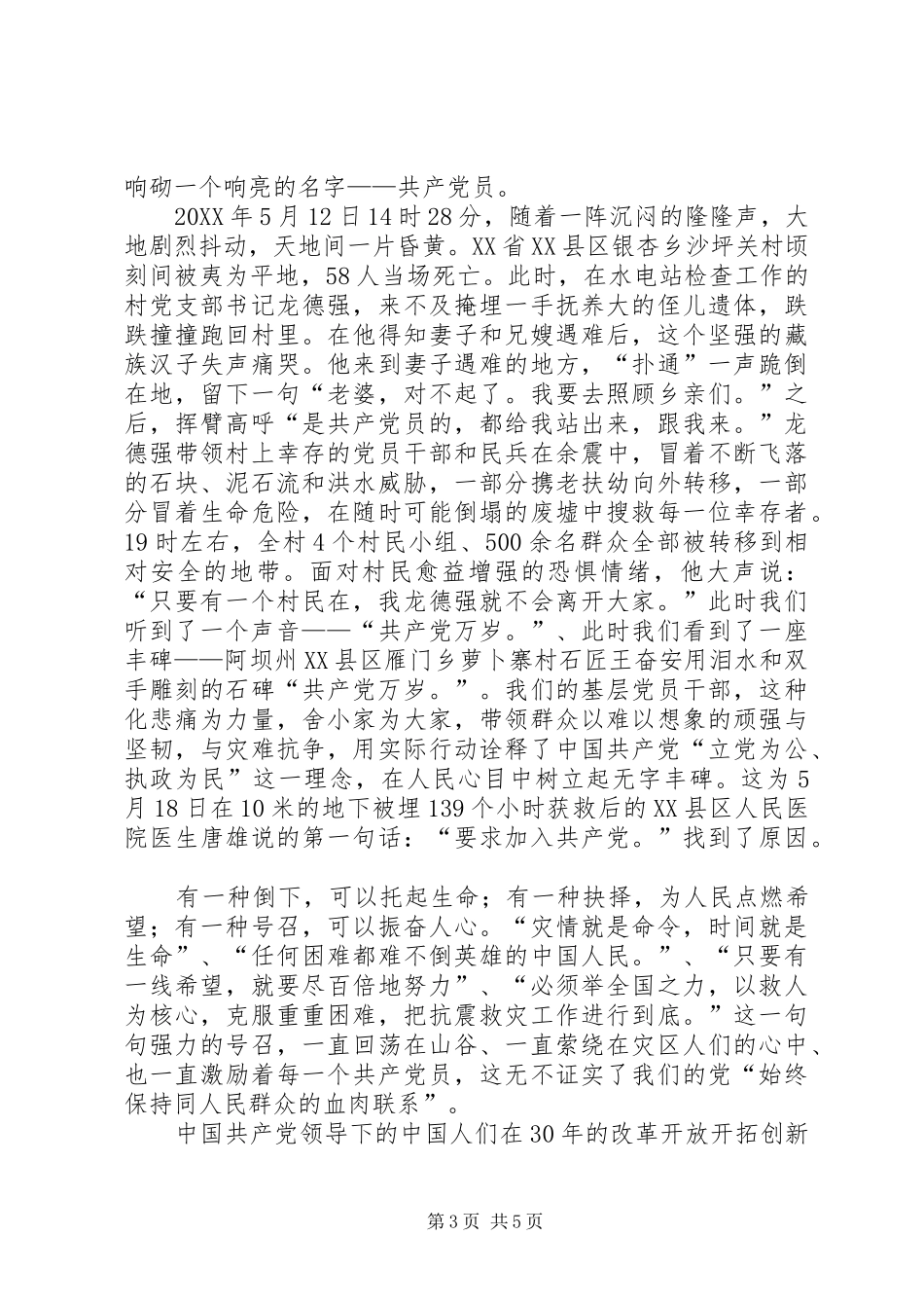 歌颂党的演讲致辞稿范文_第3页