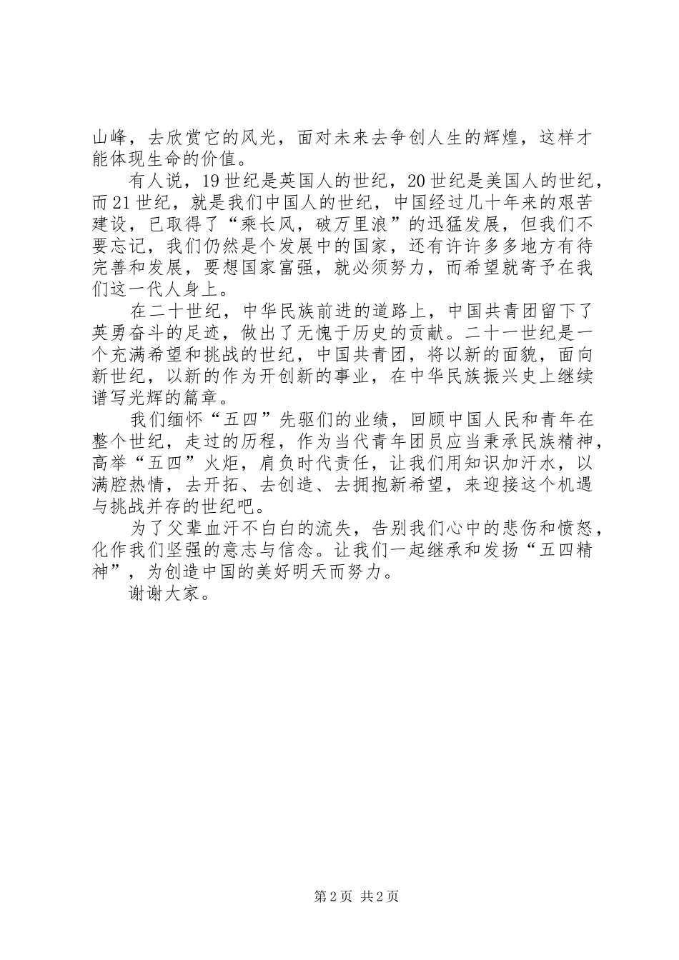 成功有约演讲致辞_第2页