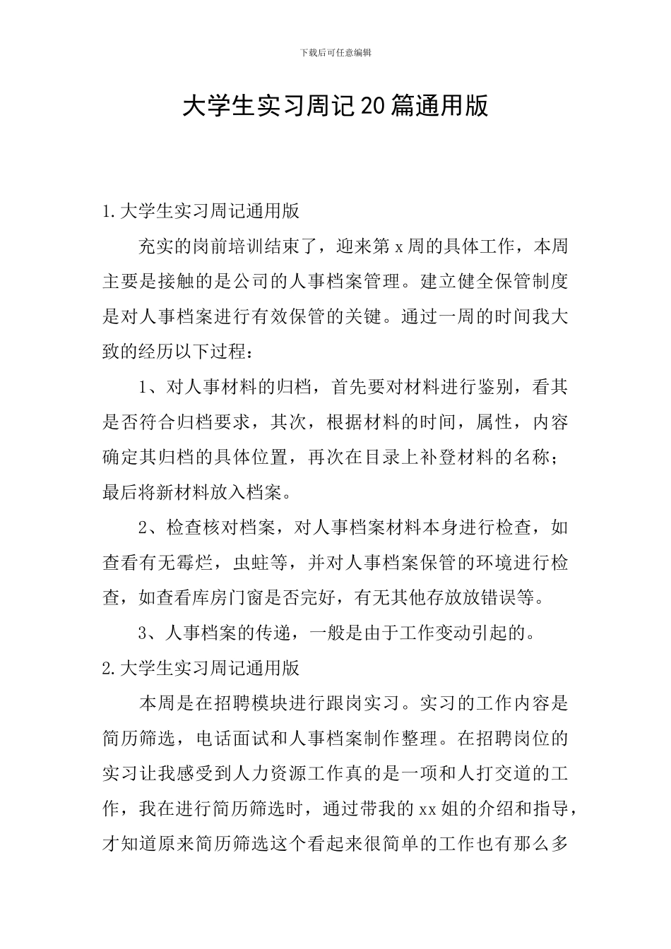 大学生实习周记20篇通用版_第1页