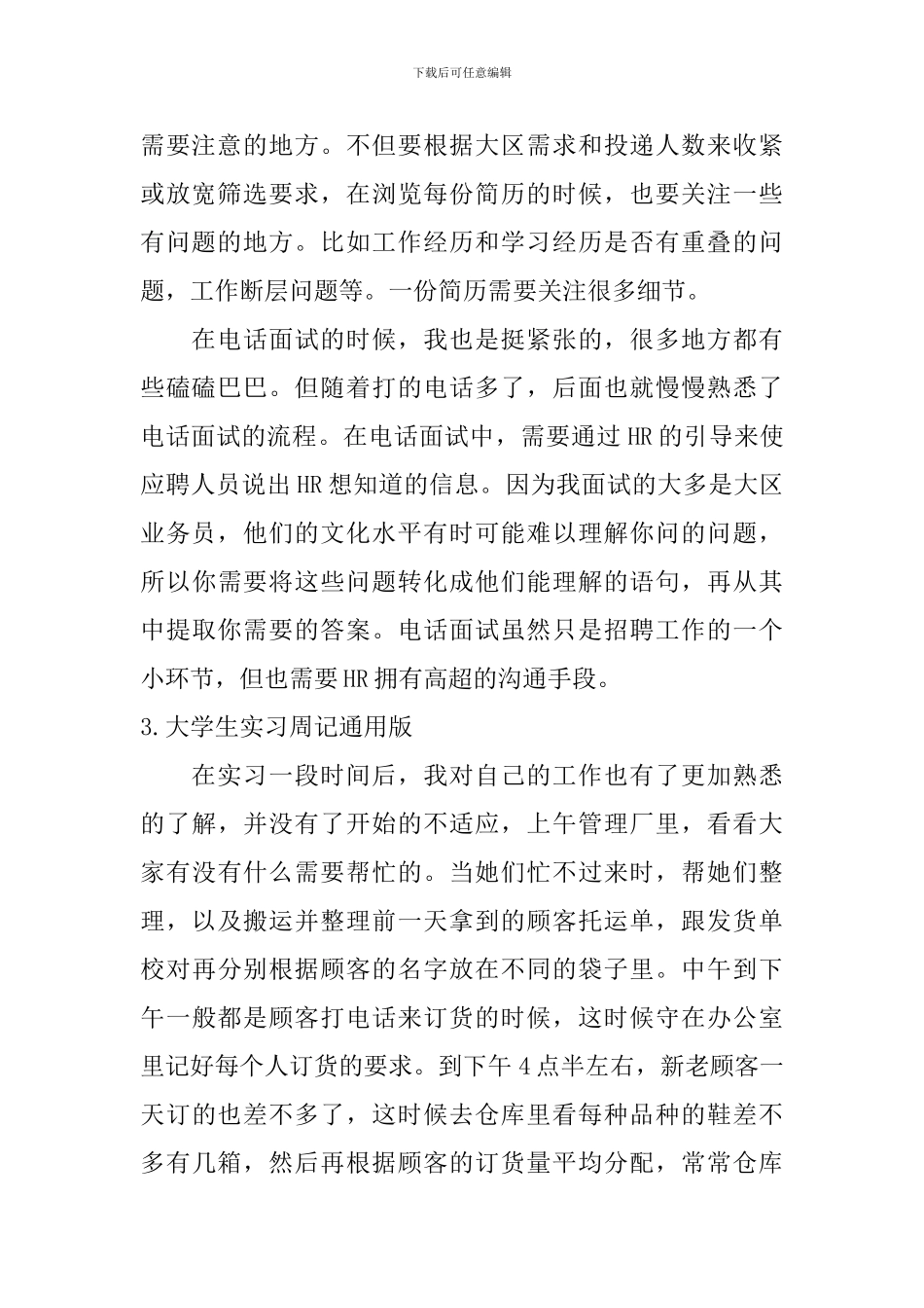 大学生实习周记20篇通用版_第2页