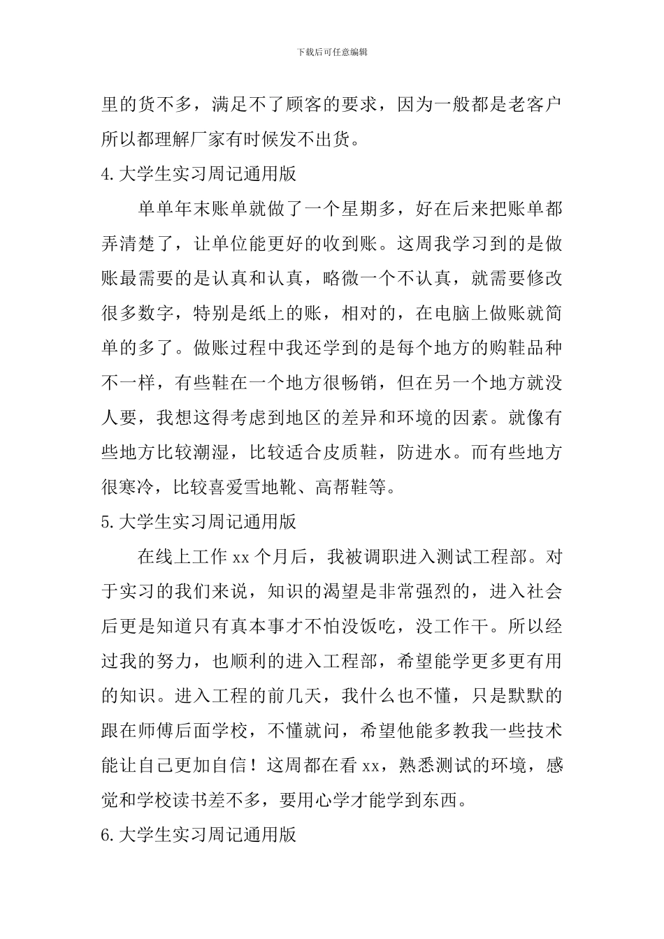大学生实习周记20篇通用版_第3页