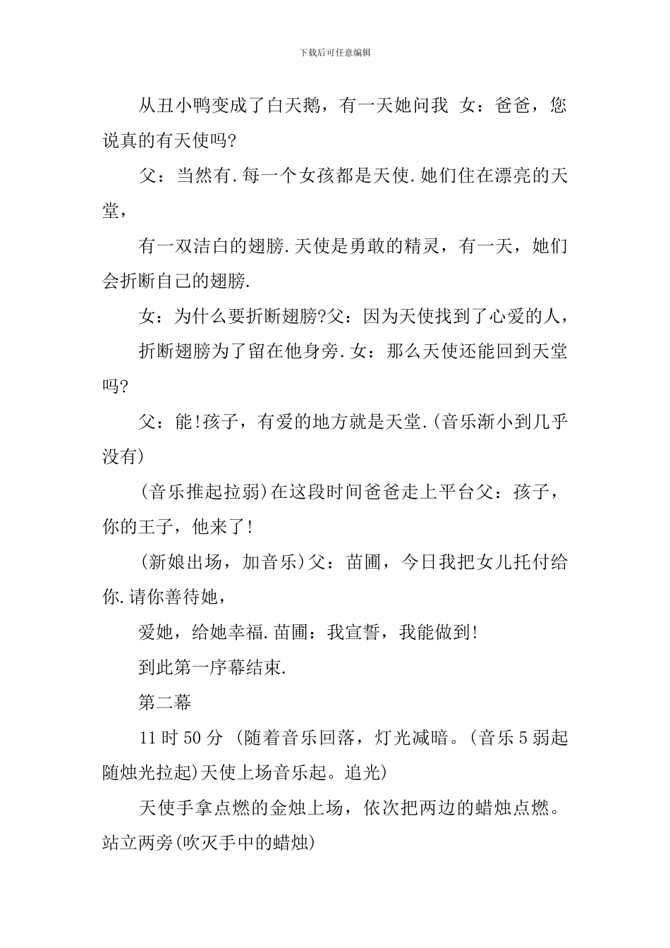 浪漫主题婚礼策划_第2页