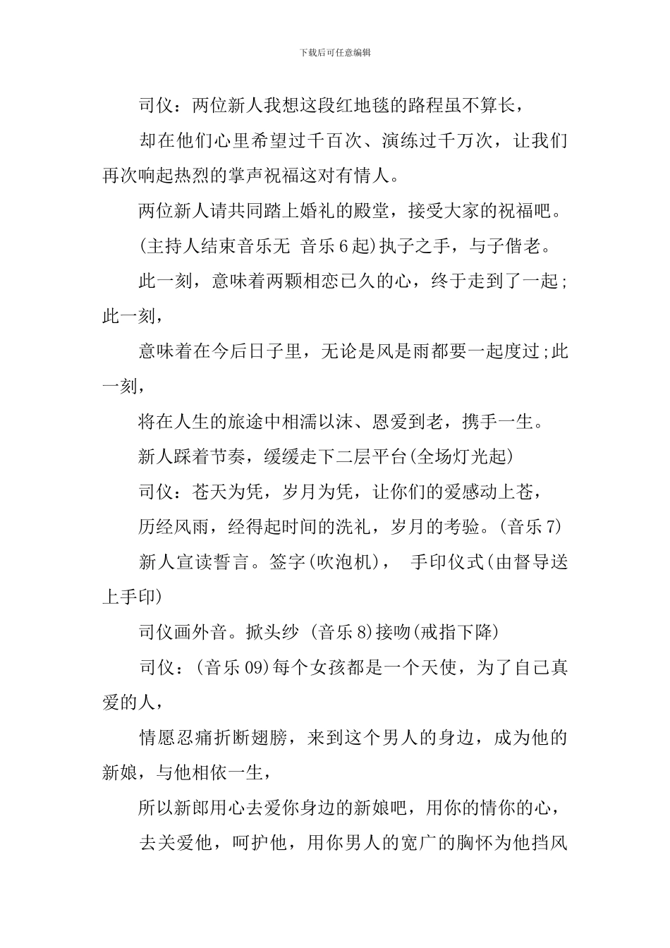 浪漫主题婚礼策划_第3页