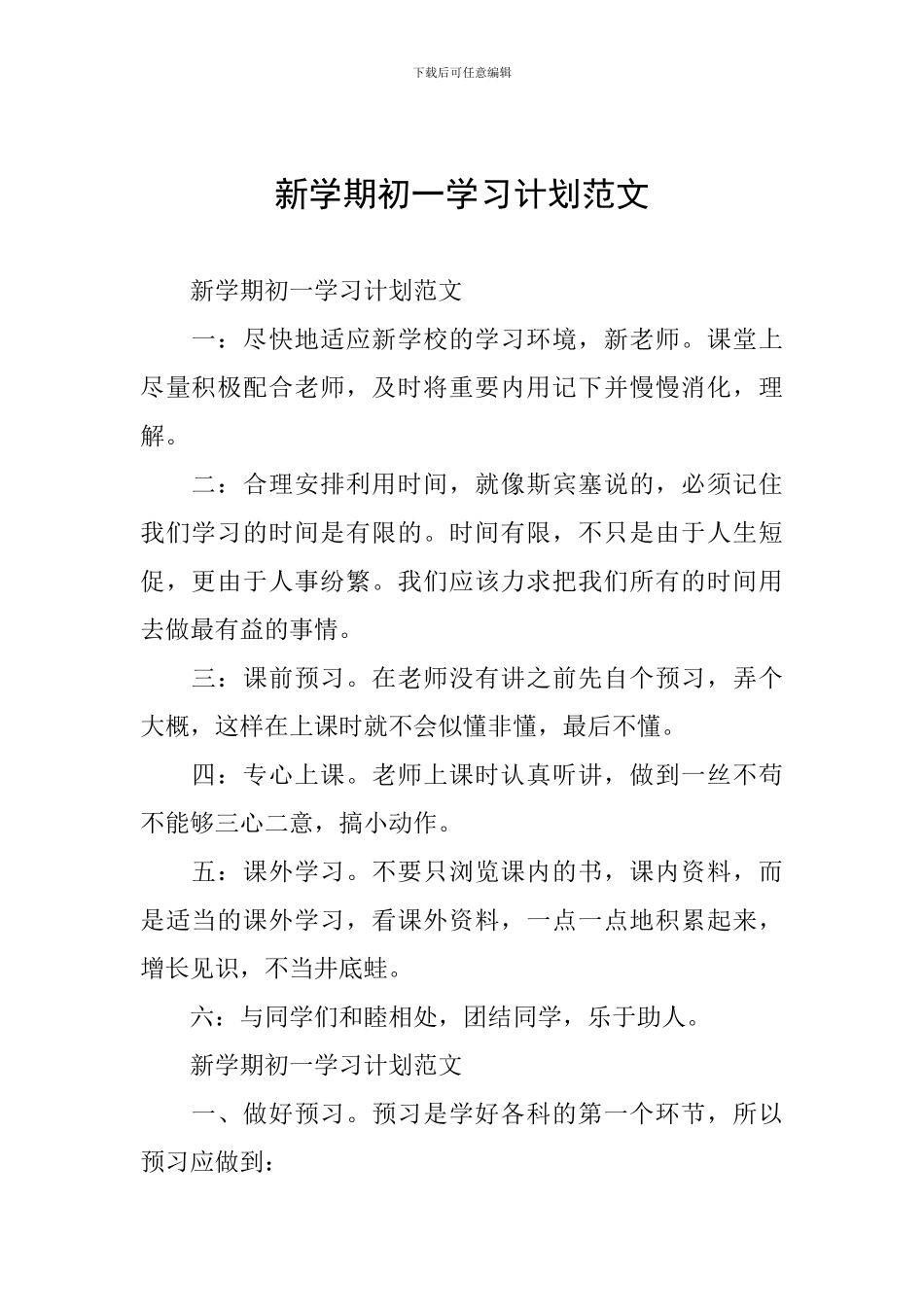 新学期初一学习计划范文_第1页