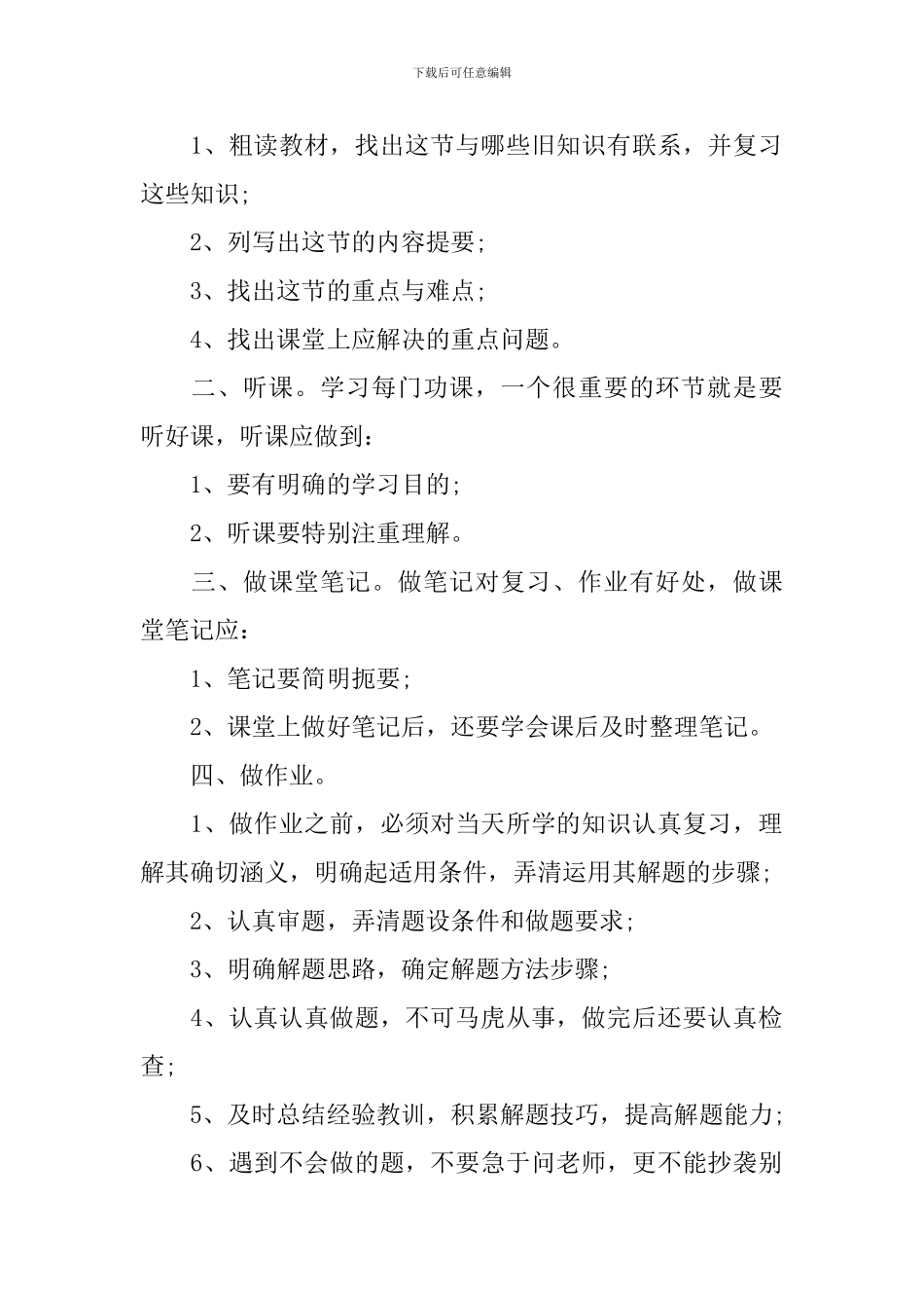 新学期初一学习计划范文_第2页