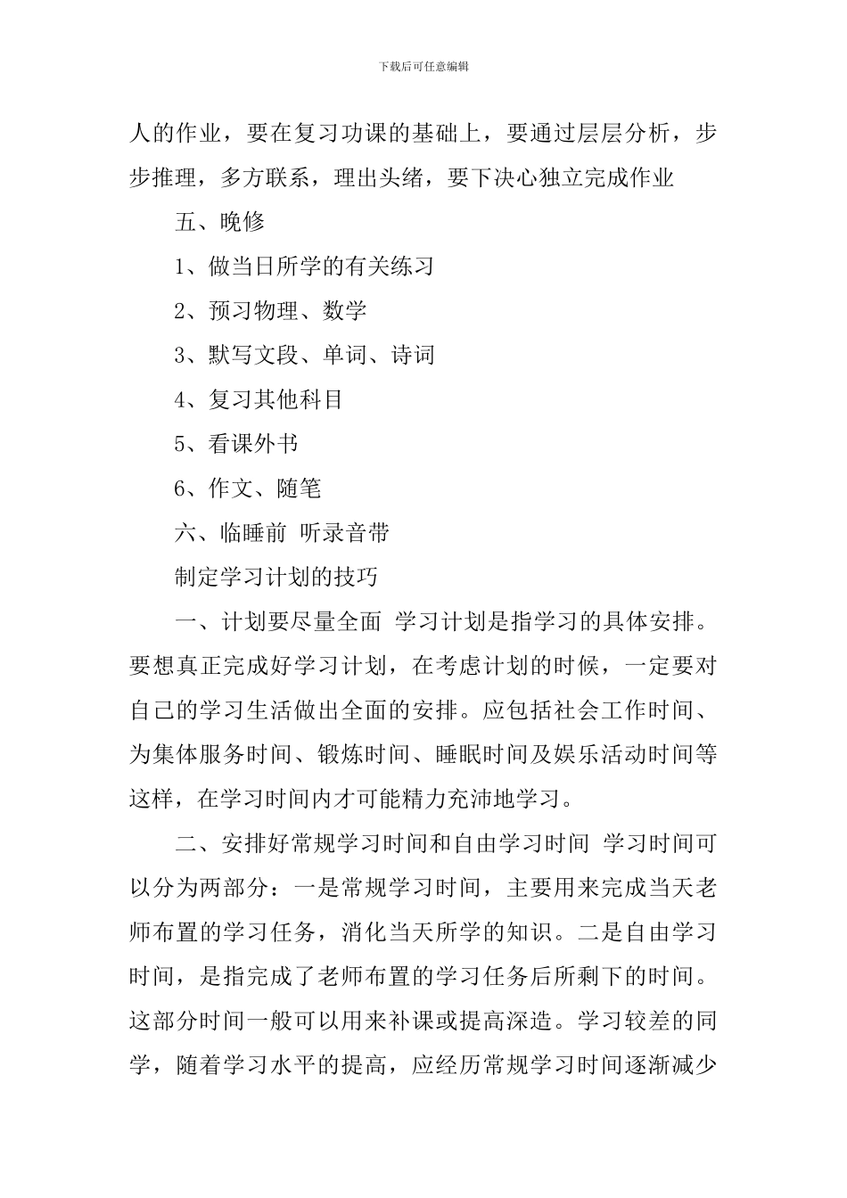 新学期初一学习计划范文_第3页