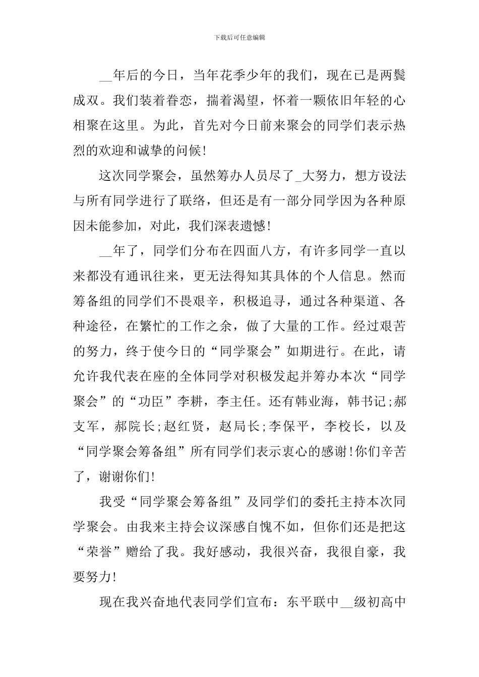 同学聚会简短开场白范文五篇_第3页