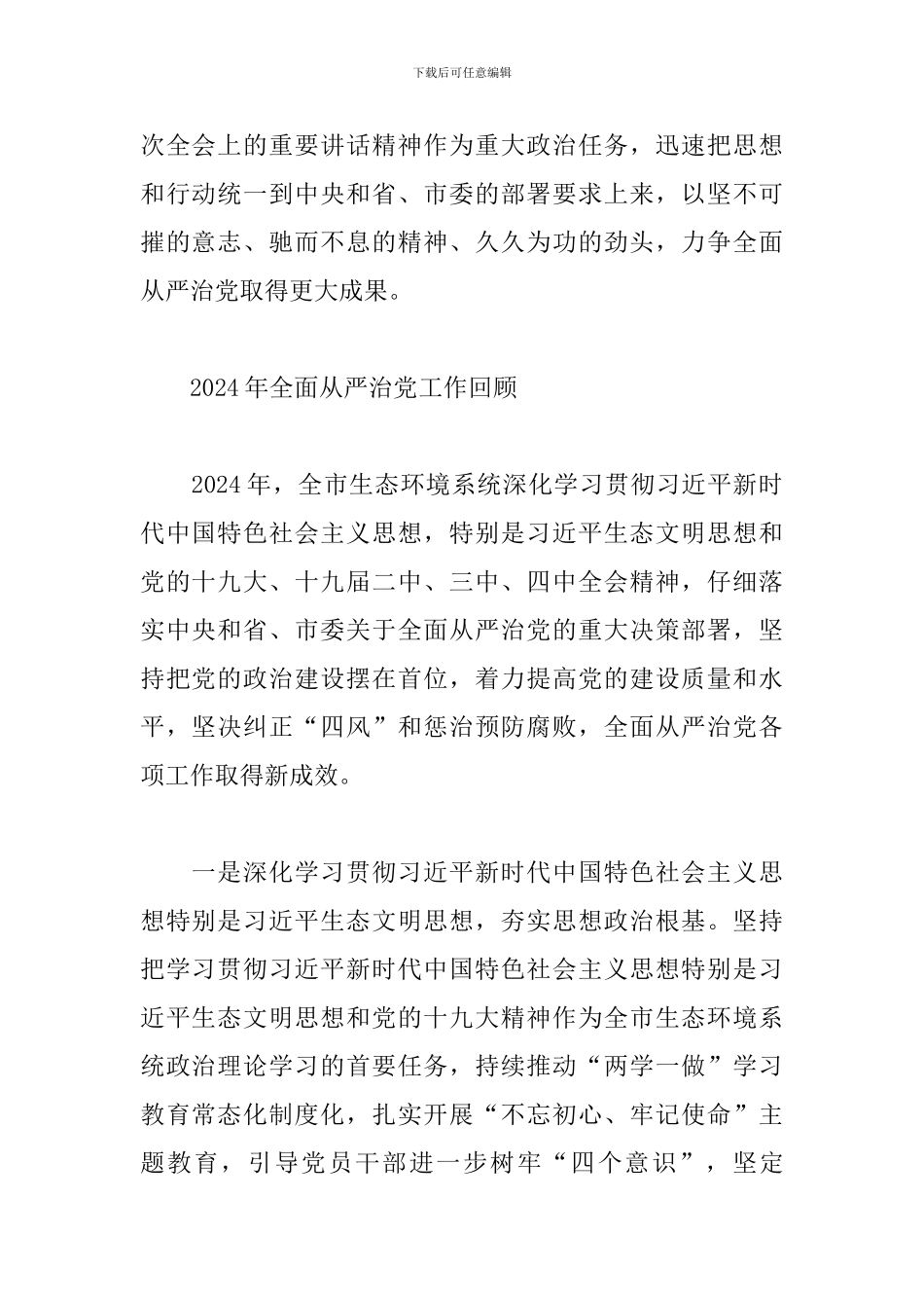 2024在全面从严治党工作会议上的讲话_第2页