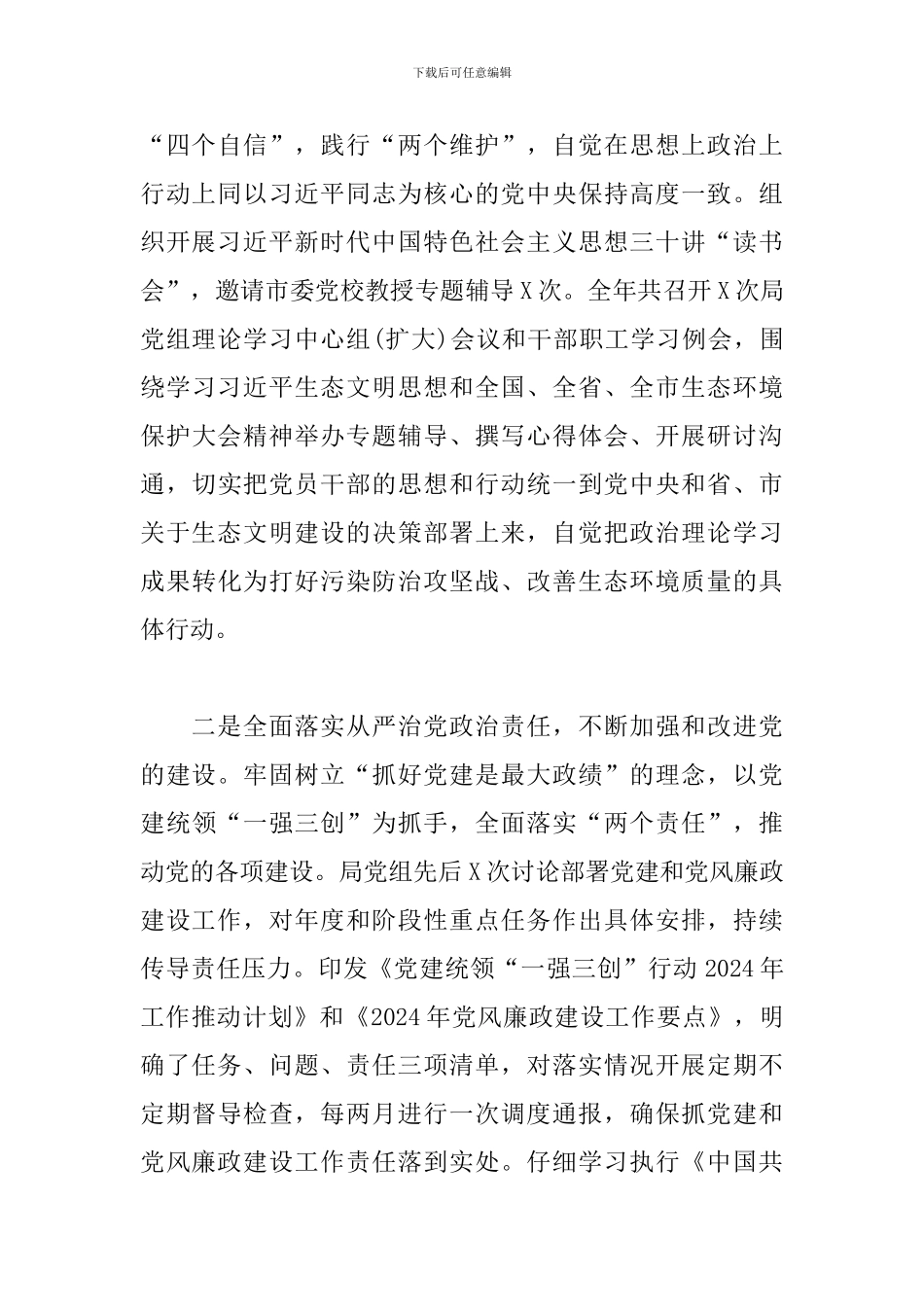 2024在全面从严治党工作会议上的讲话_第3页