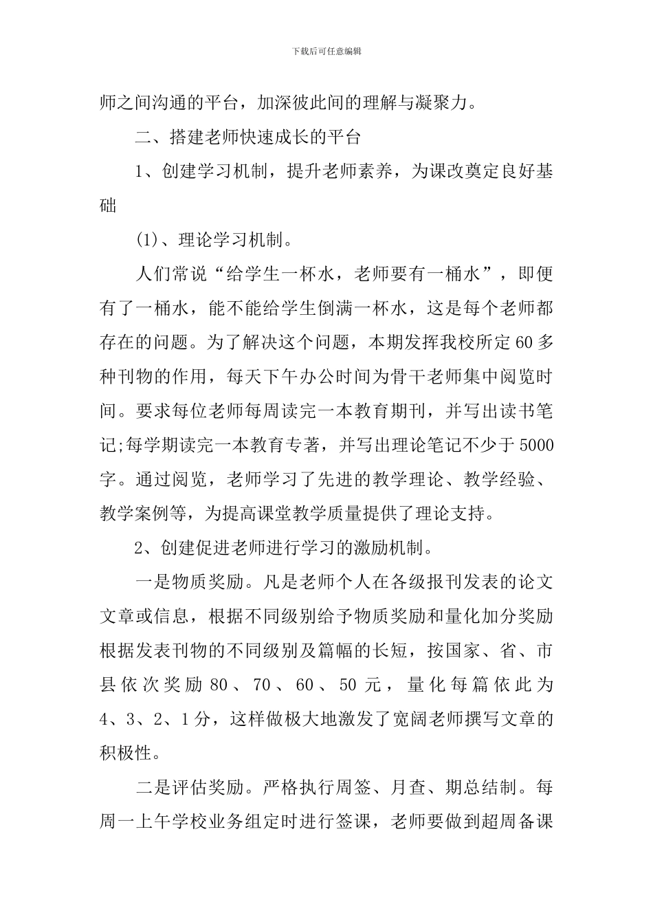 小学秋季开学典礼校长讲话稿_第3页