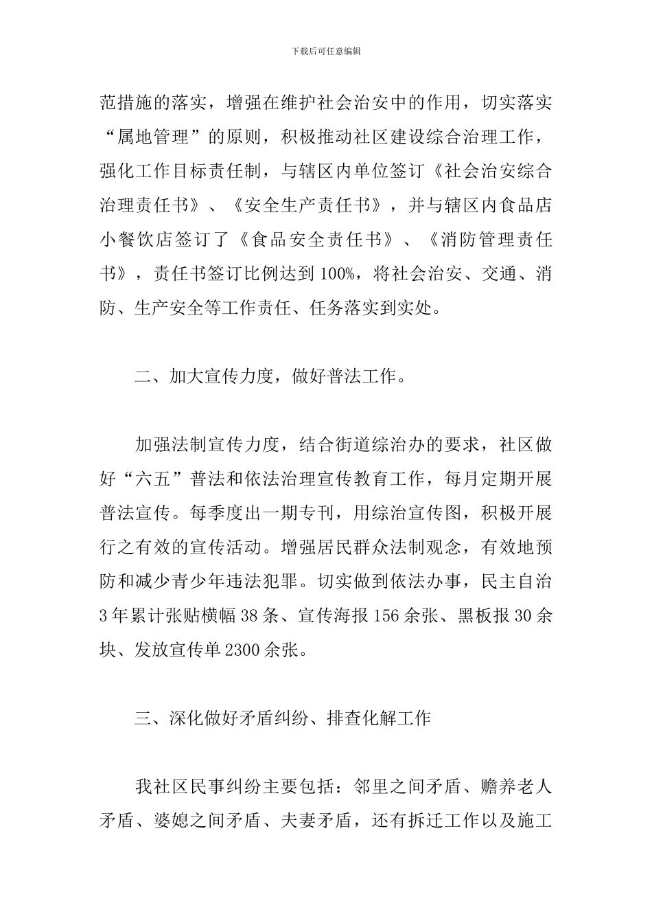 社区治保主任述职述廉报告范文_第2页