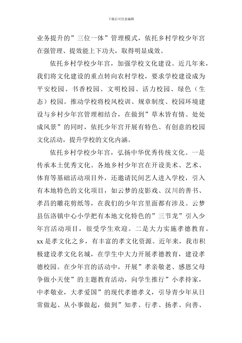 2024全省乡村学校少年宫工作部署会发言材料_第2页