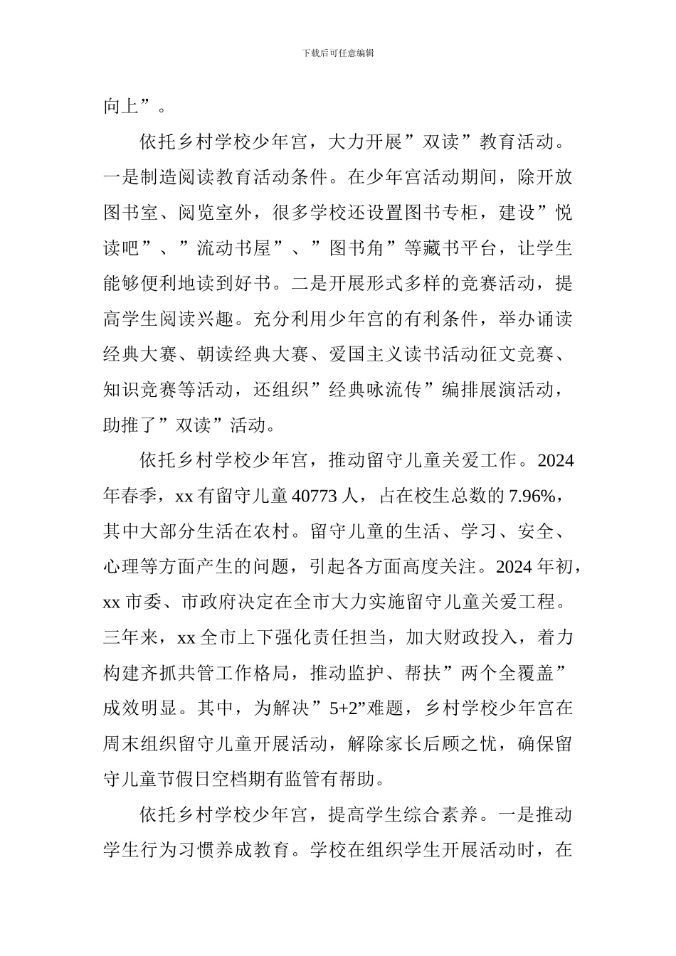 2024全省乡村学校少年宫工作部署会发言材料_第3页