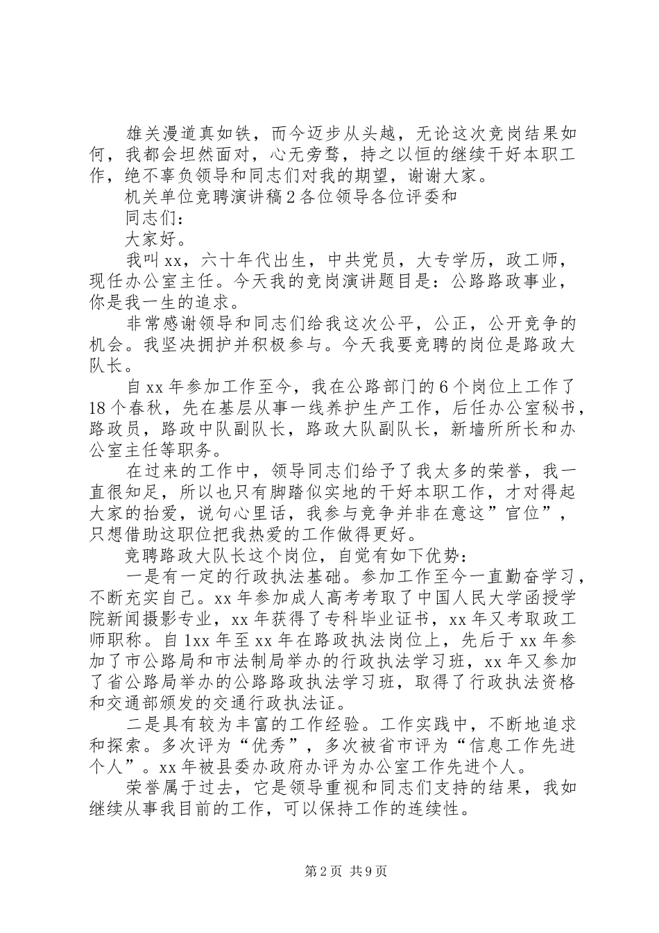 机关单位竞聘演讲稿范文_第2页