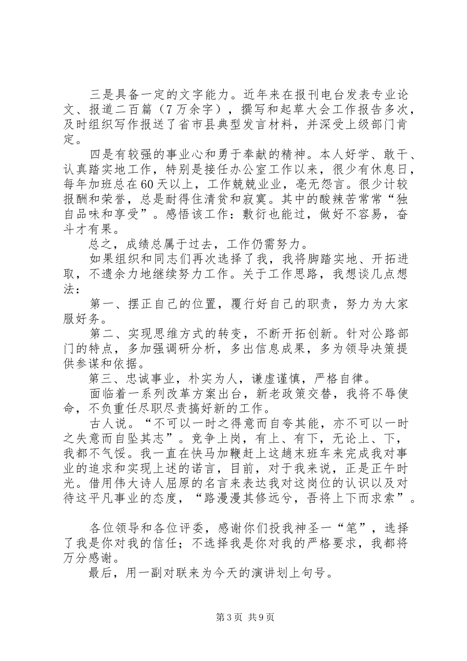 机关单位竞聘演讲稿范文_第3页