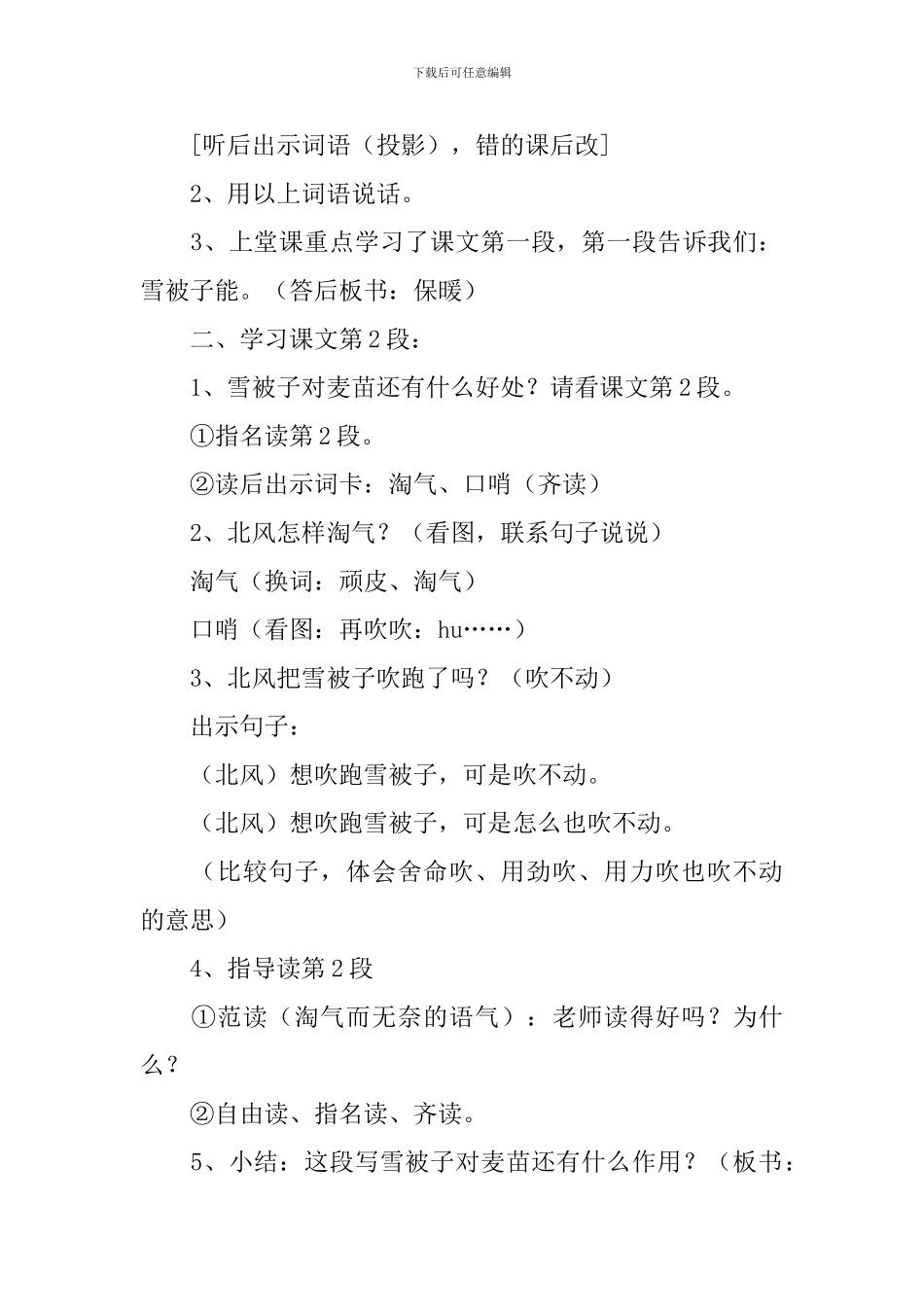 小学二年级语文《雪被子》教案_第2页