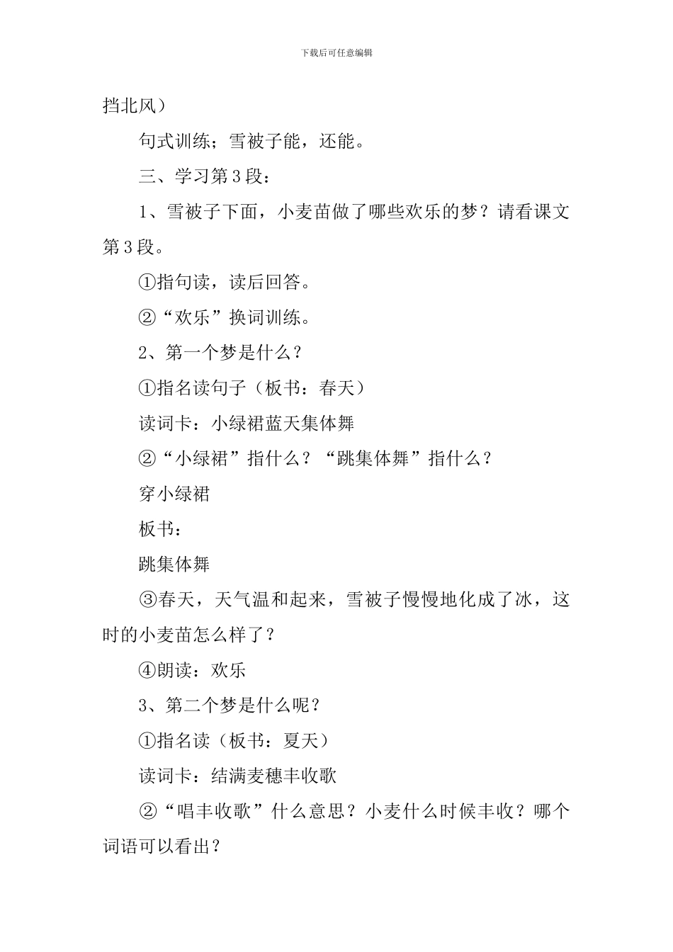 小学二年级语文《雪被子》教案_第3页