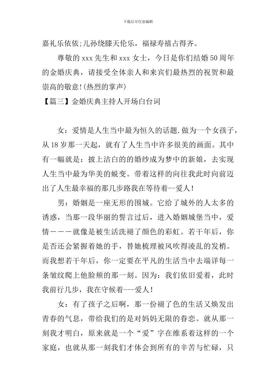 金婚庆典主持人开场白台词_第3页