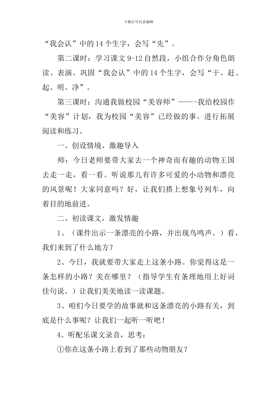 小学一年级语文《美丽的小路》教案、说课稿及教学反思_第2页