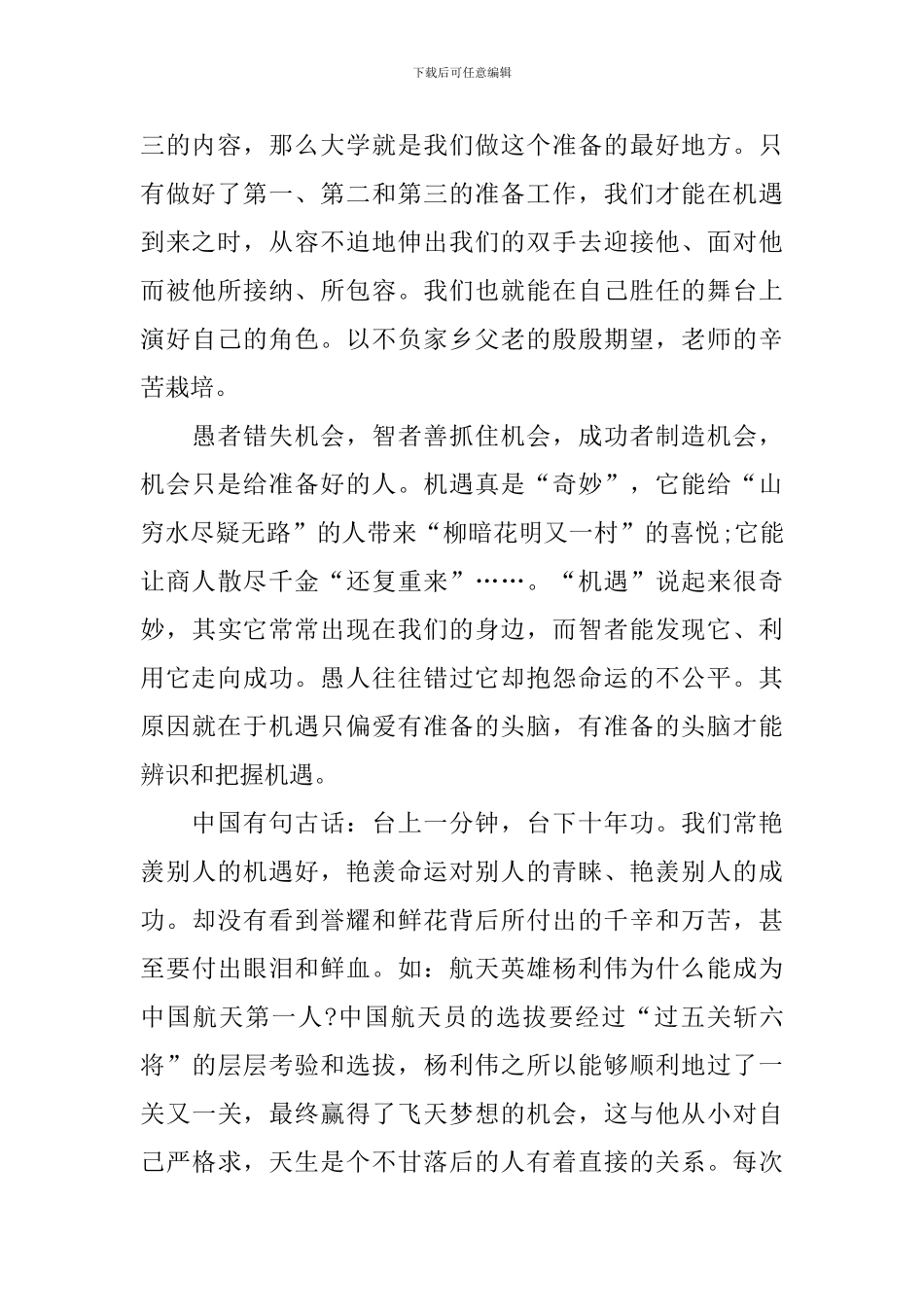 大学新生演讲稿_第2页