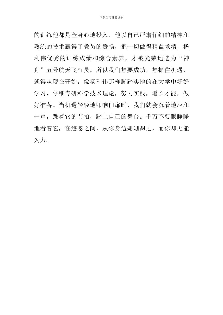 大学新生演讲稿_第3页