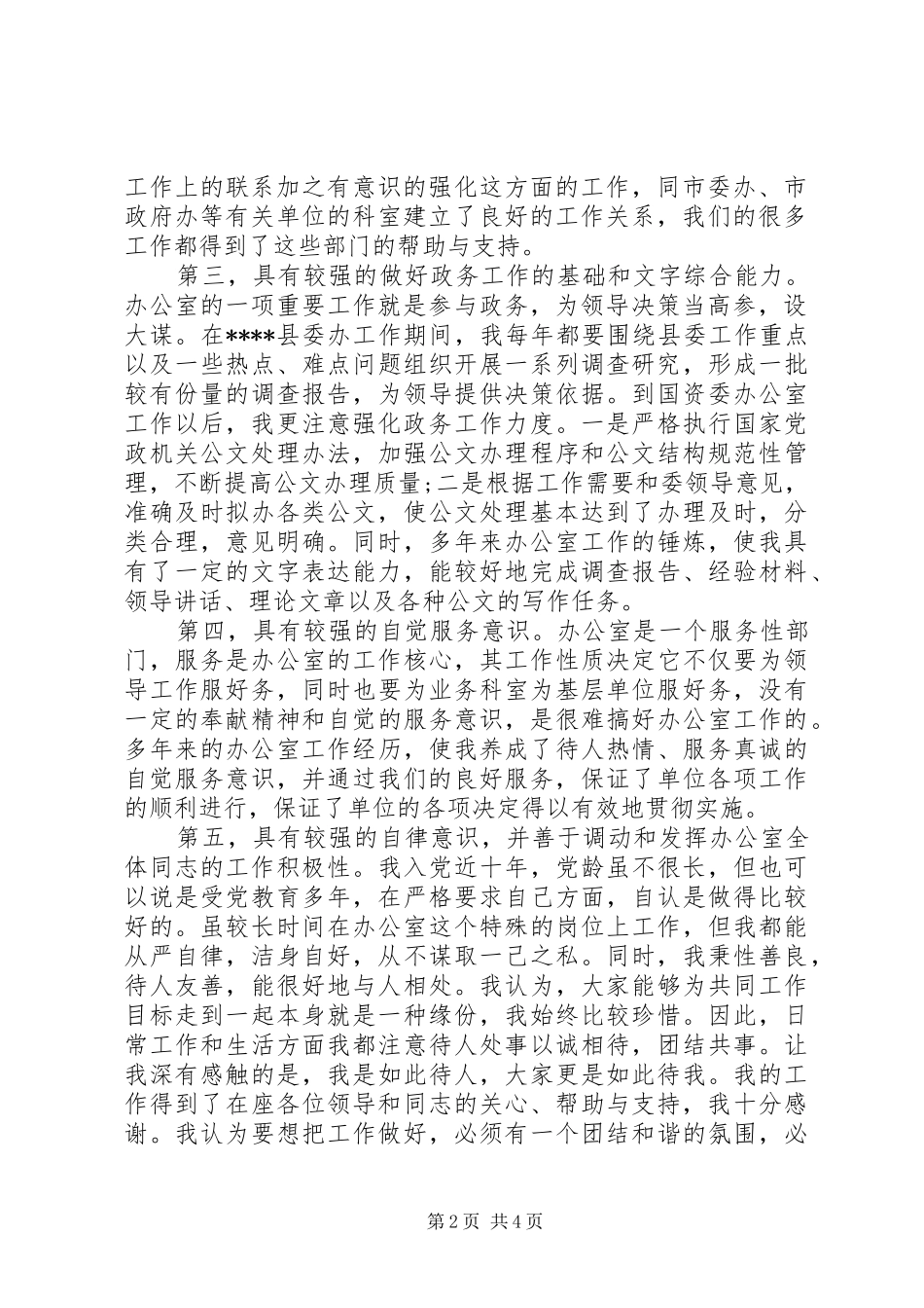 办公室岗位竞聘演讲致辞_第2页