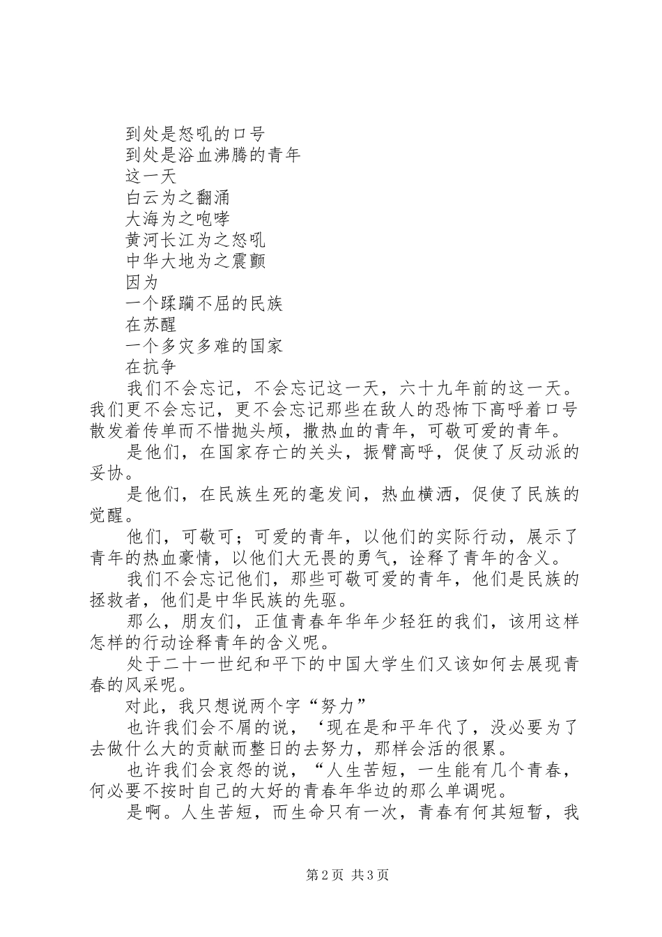纪念一二九爱国演讲致辞_第2页