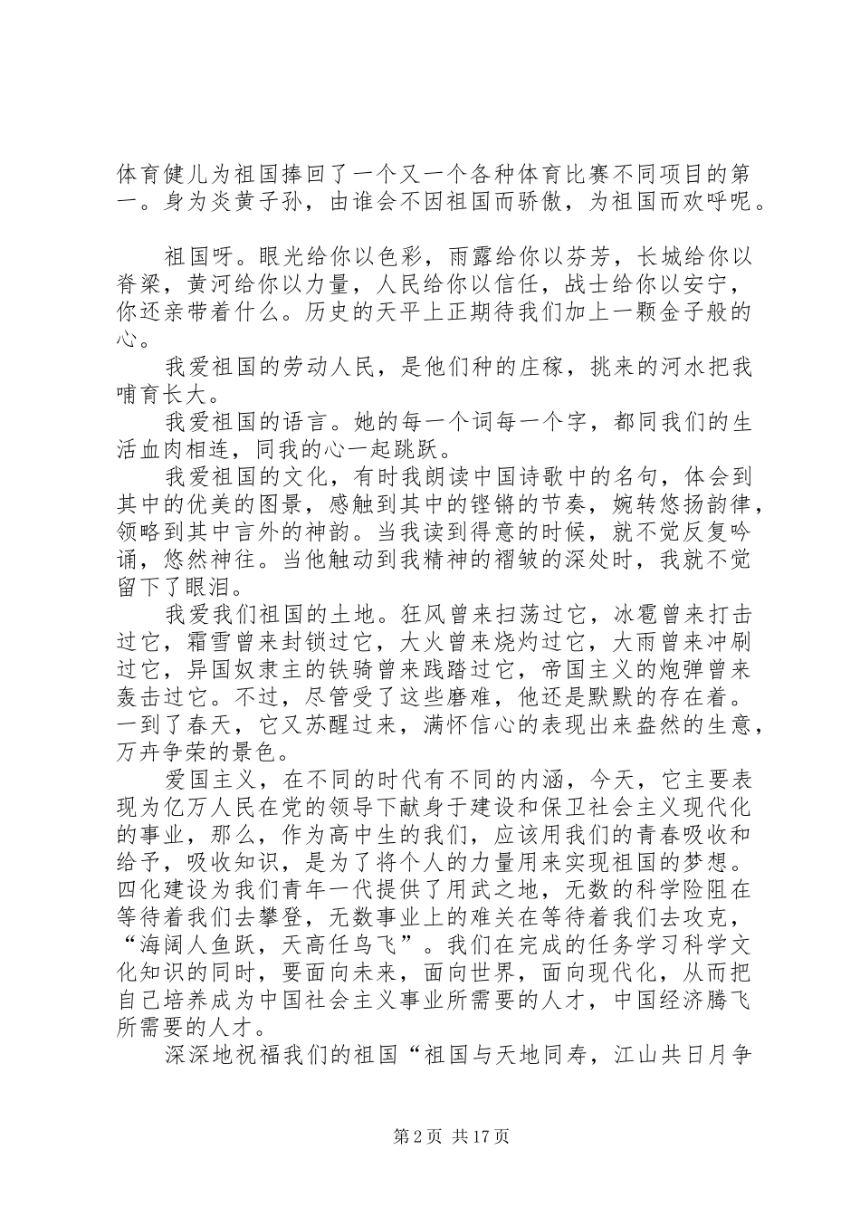 XX国庆66周年演讲致辞稿_第2页