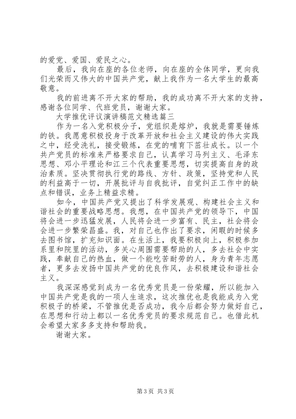 大学推优评议演讲稿精选_第3页