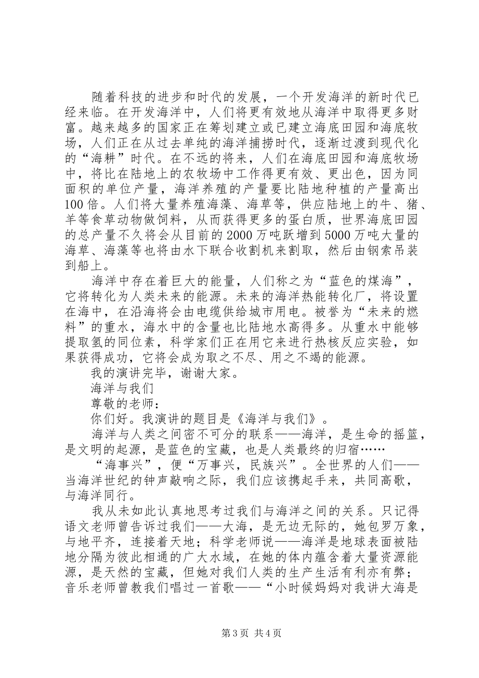 《走向海洋》演讲稿范文四篇_第3页