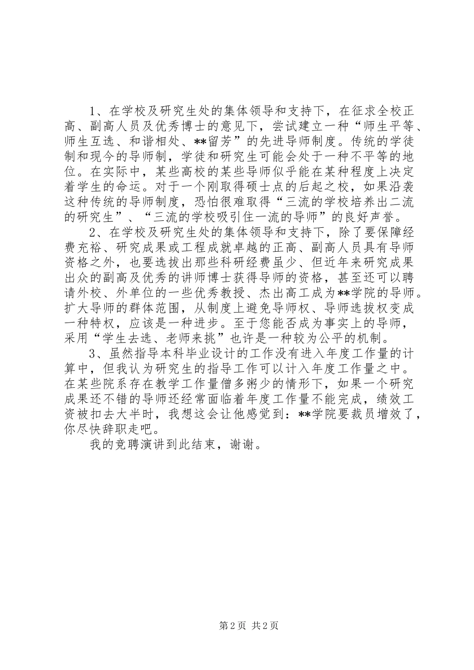 竞聘研究生处副处长演讲稿范文_第2页