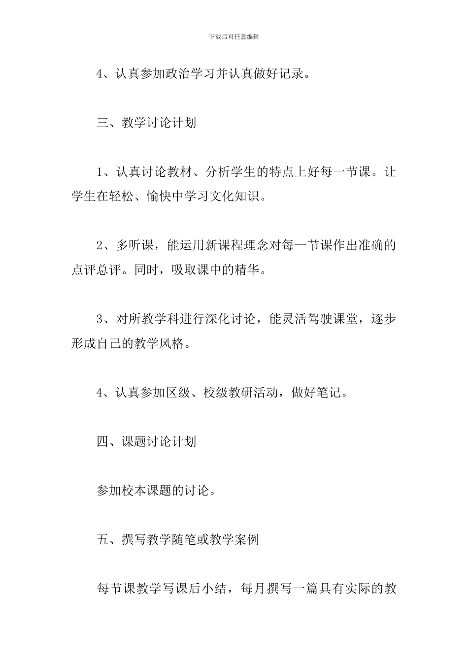 继续教育个人工作计划范文二篇_第2页