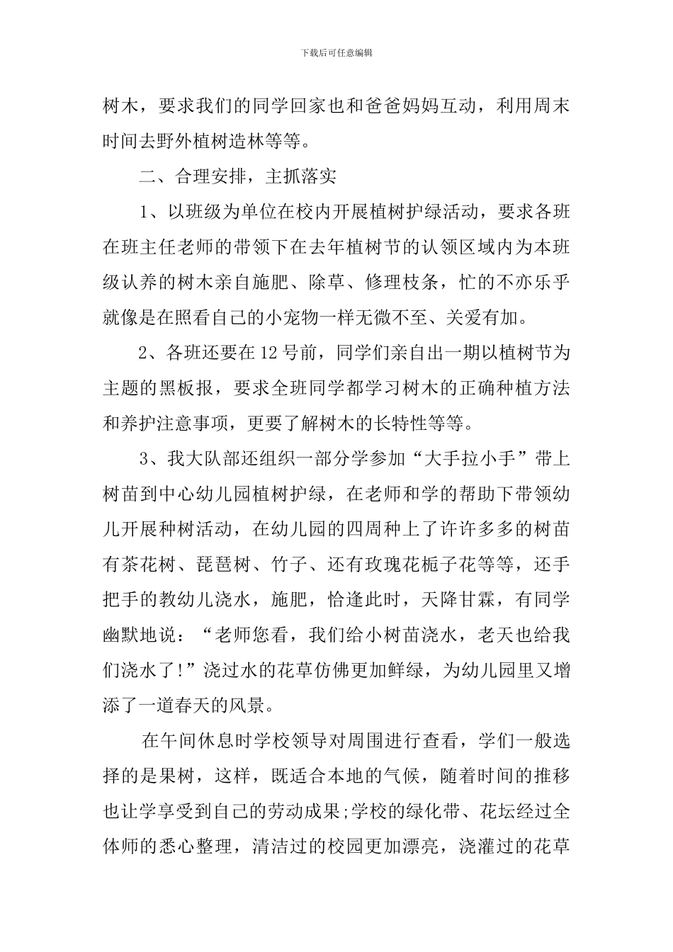 2024学校植树节的活动总结_第2页