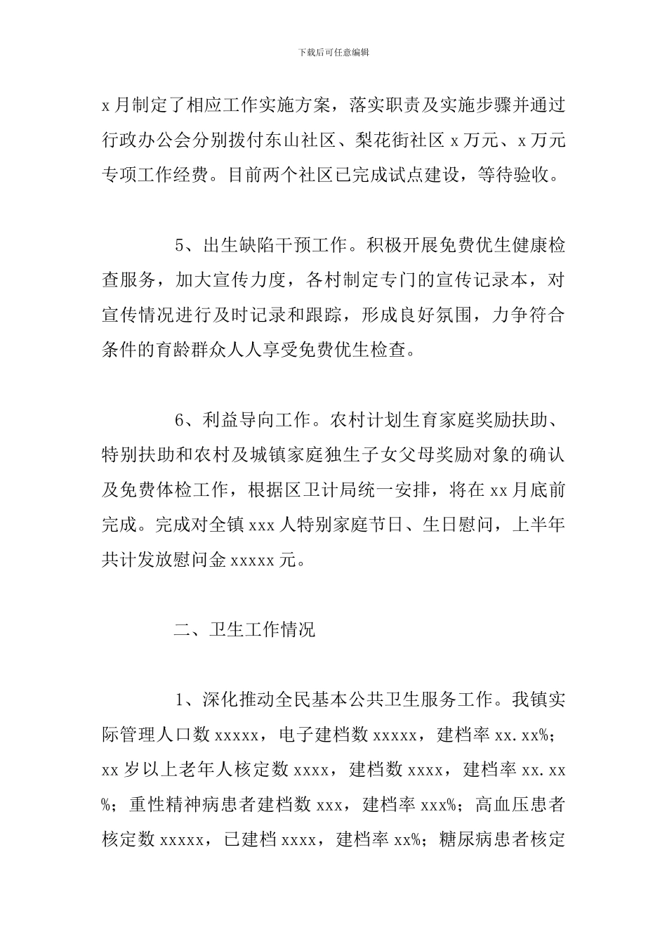 镇卫计办2024年上半年工作总结及下半年工作计划_第3页