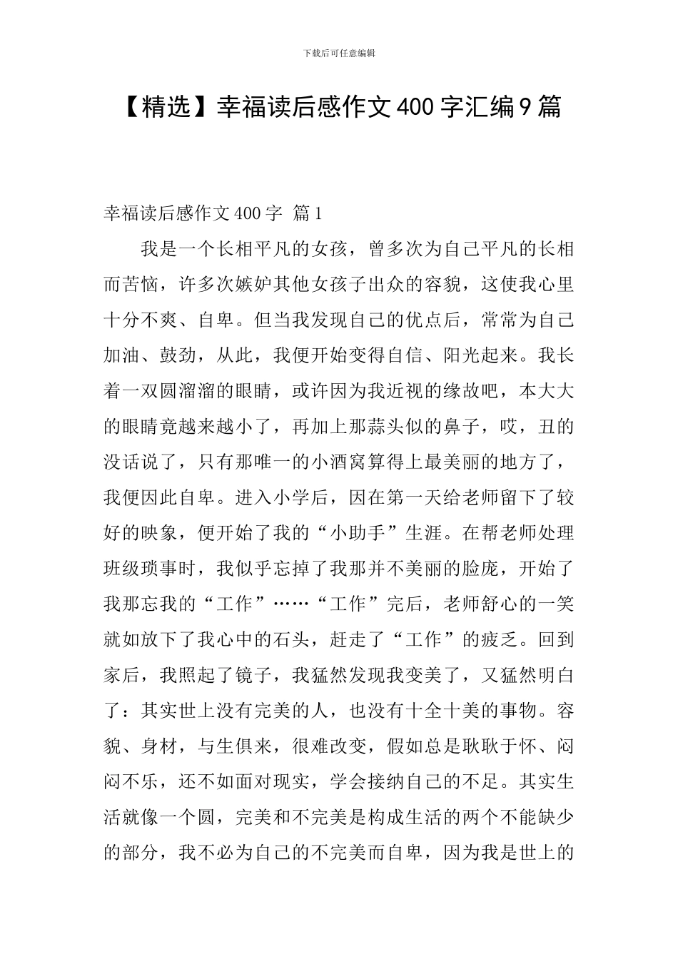 【精选】幸福读后感作文400字汇编9篇_第1页
