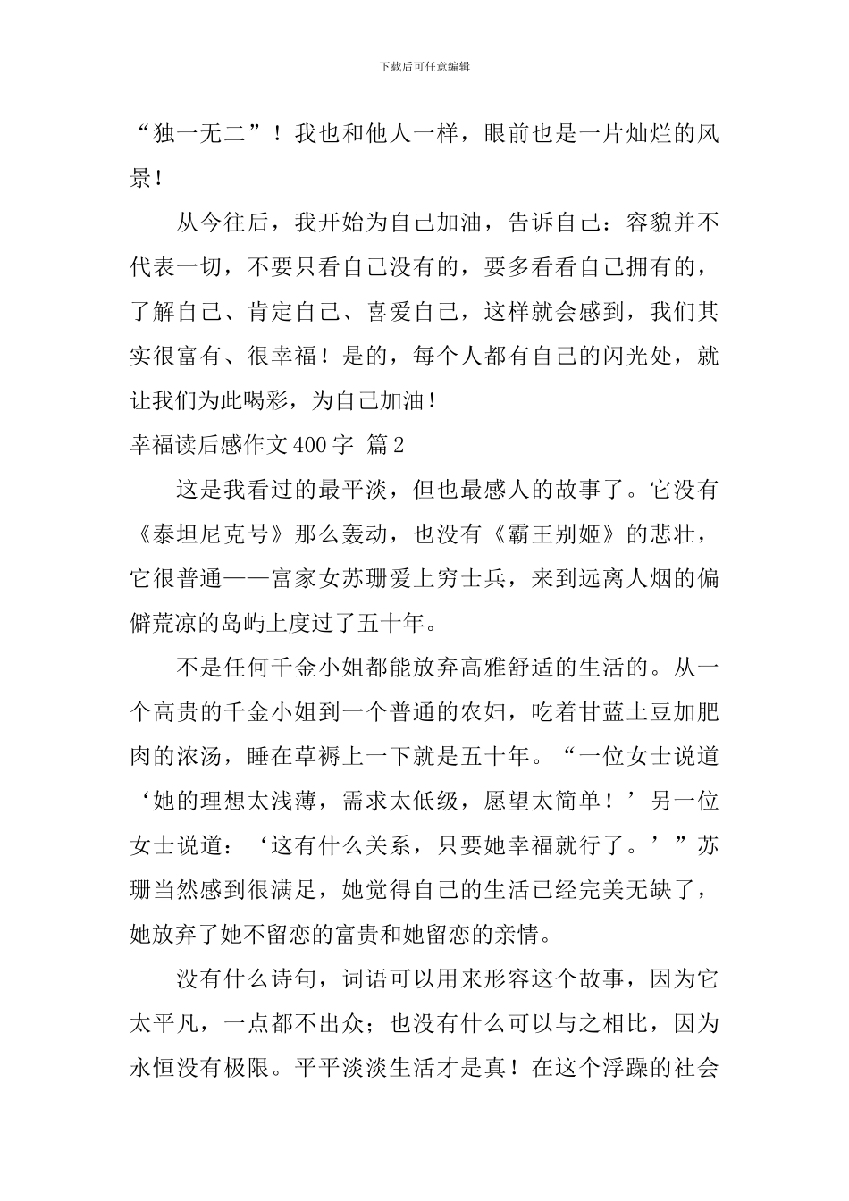 【精选】幸福读后感作文400字汇编9篇_第2页