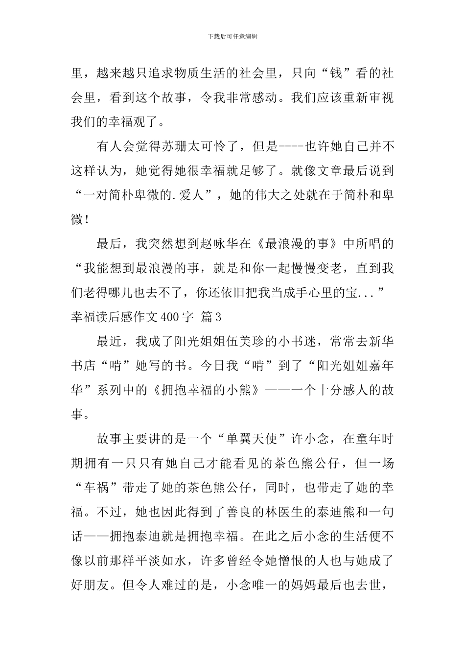 【精选】幸福读后感作文400字汇编9篇_第3页