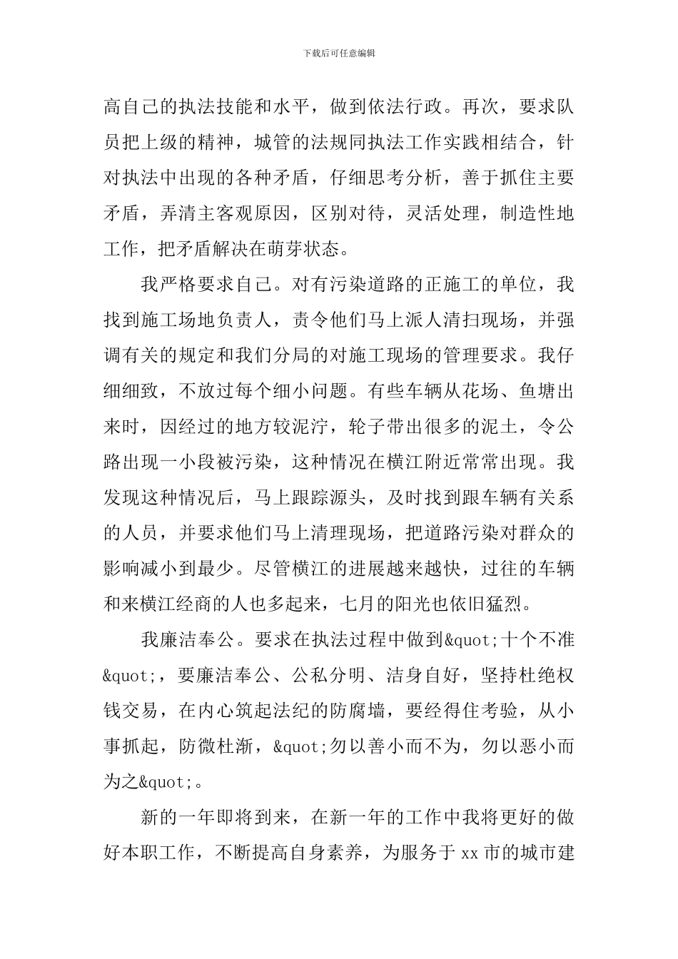 办公室文员简历自我评价6篇_第3页