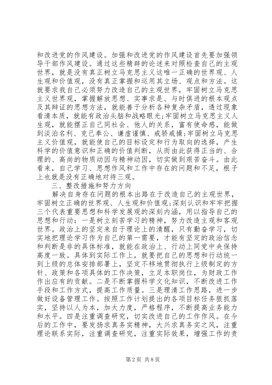 [五查摆五强化自我剖析演讲稿]个人查摆剖析材料_第2页