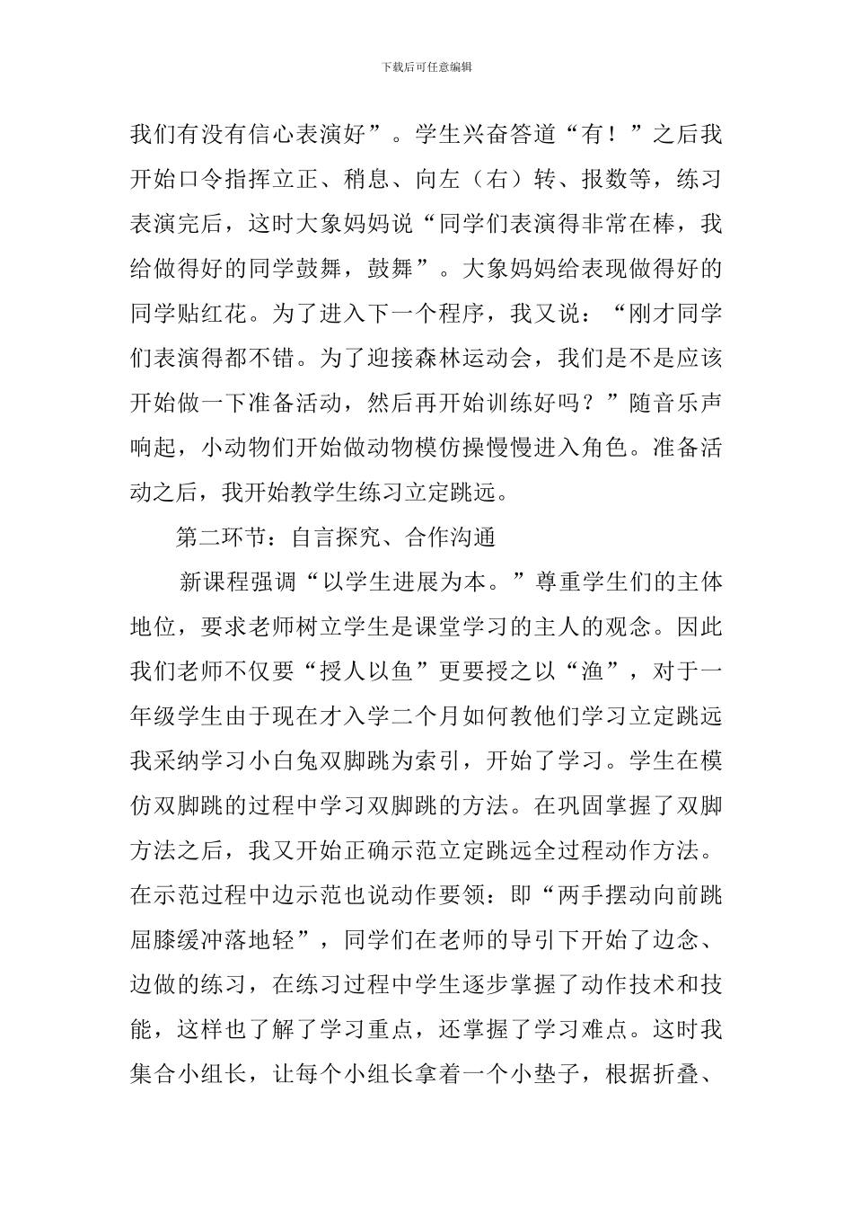 《小动物学本领》说课稿_第3页