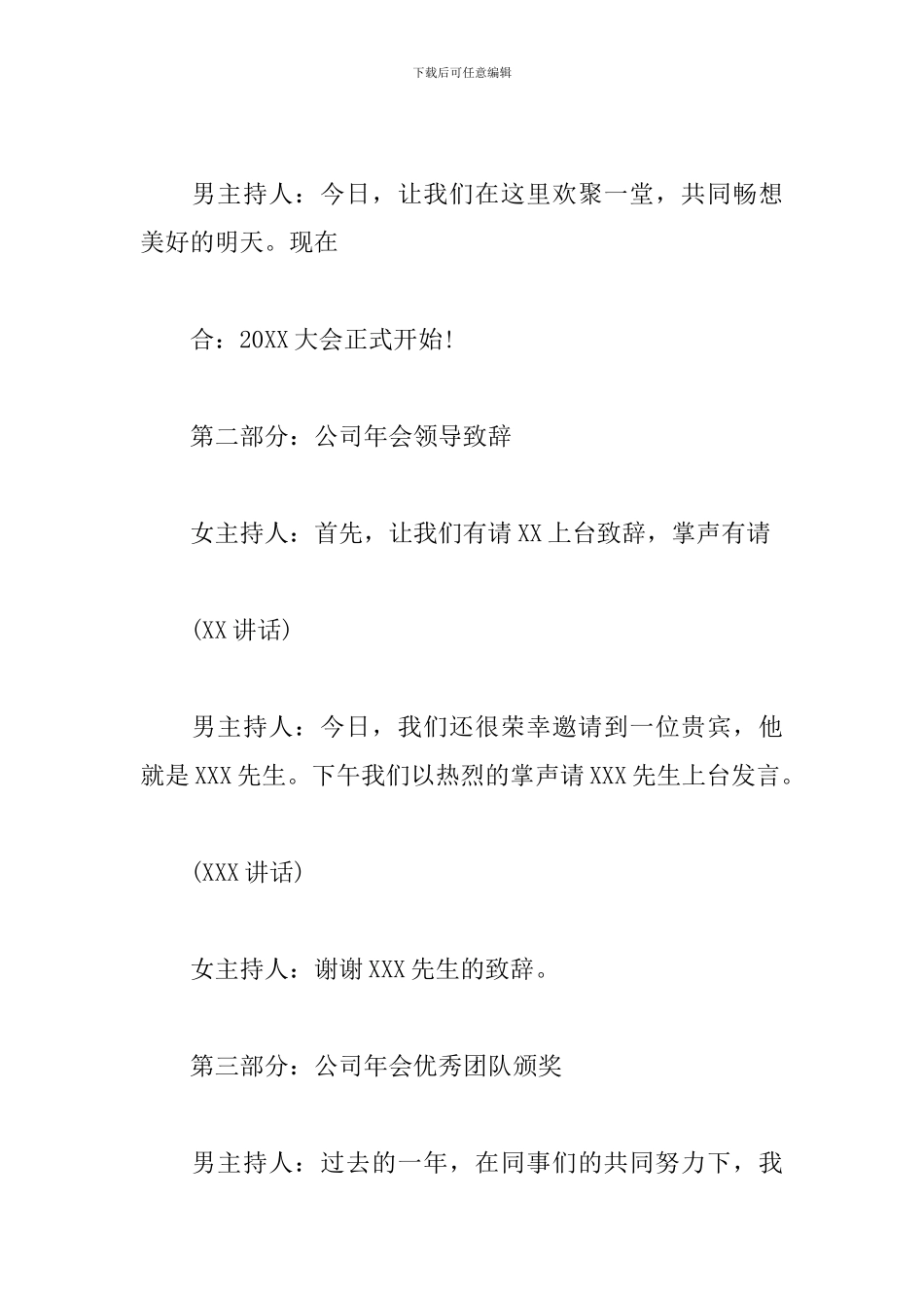 2024公司年会主持词范文_第2页