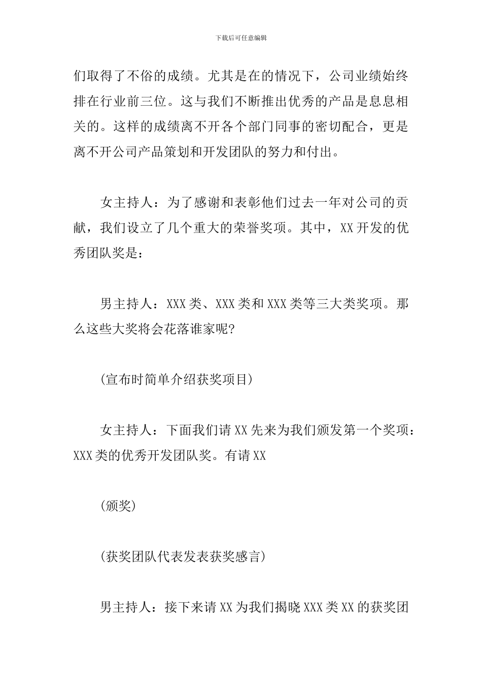2024公司年会主持词范文_第3页